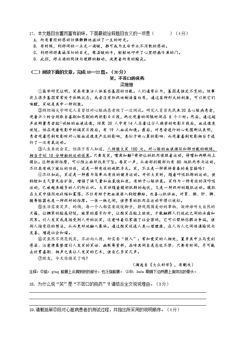 2016年重庆市中考语文A卷及答案03