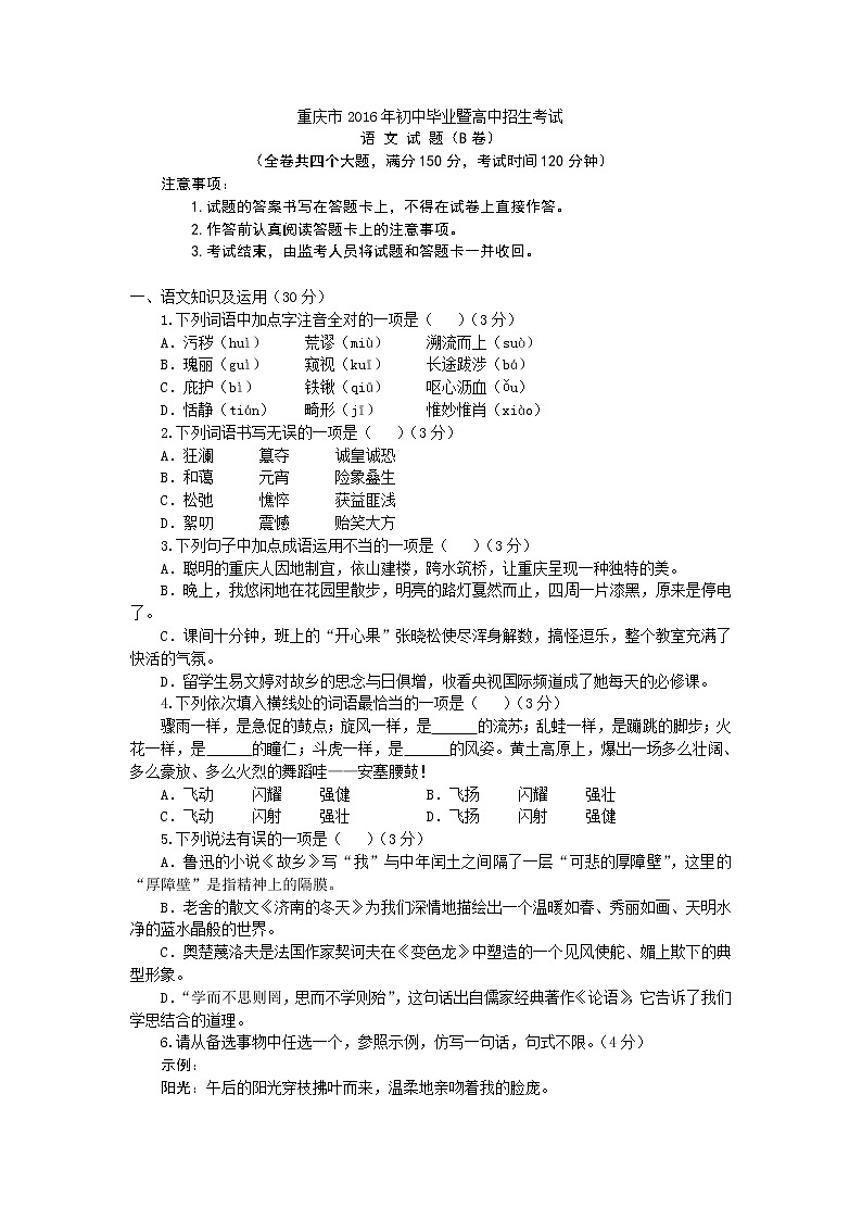 2016年重庆市中考语文B卷01