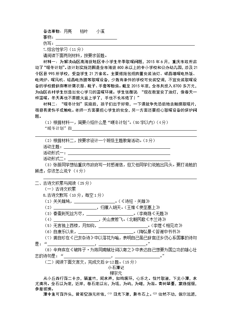 2016年重庆市中考语文B卷02