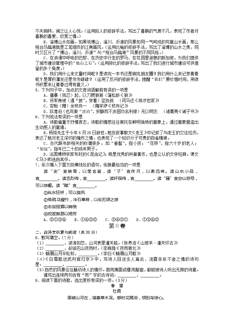 2016年淄博市中考语文试题第2页