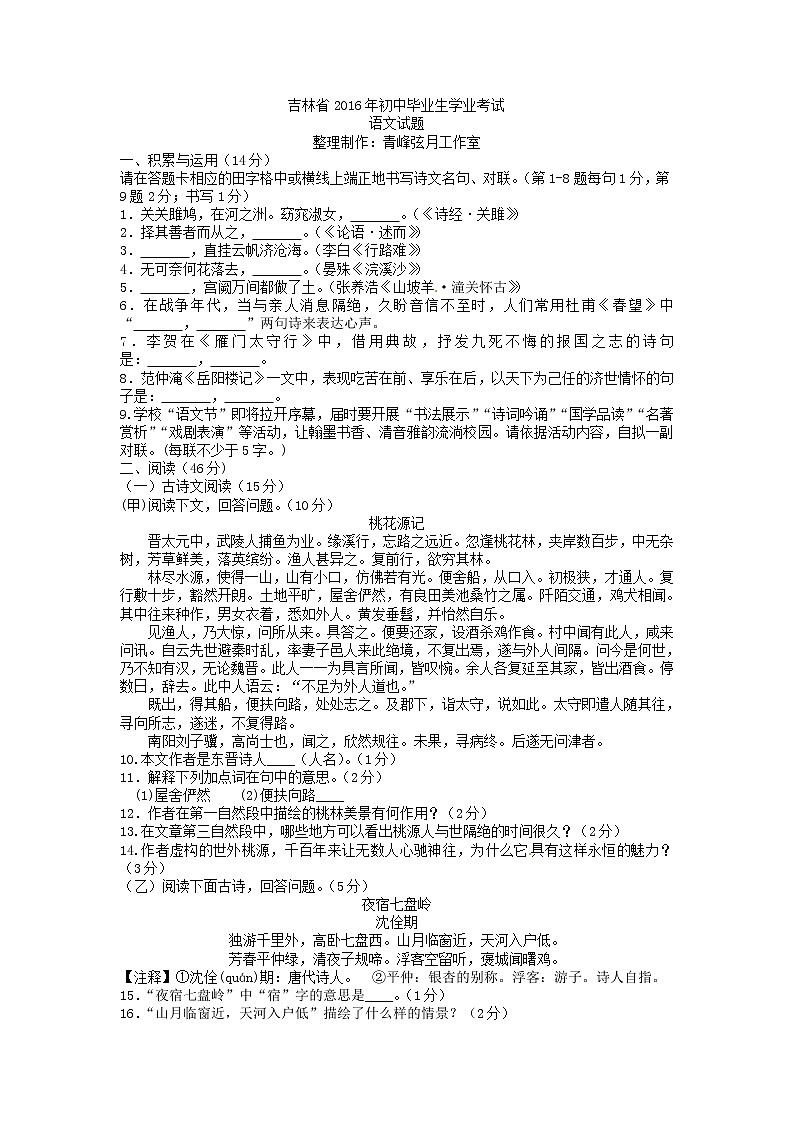2016年吉林省中考语文试卷及答案第1页