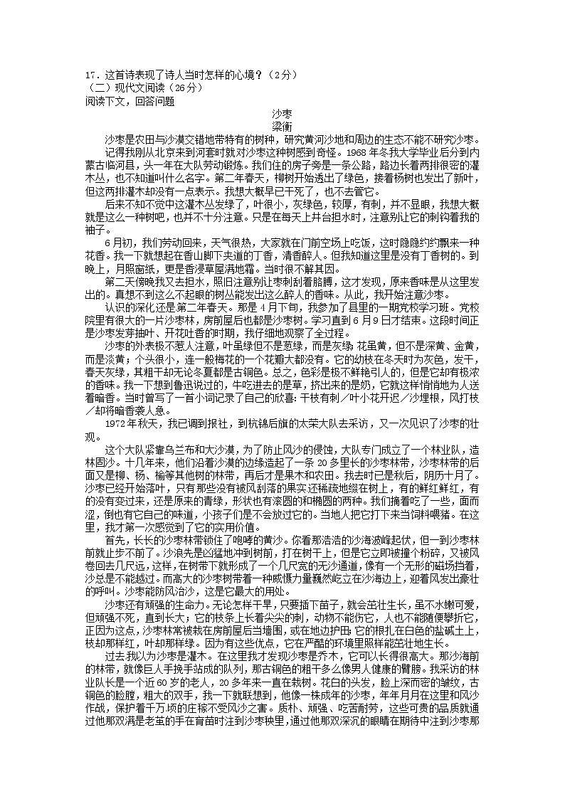2016年吉林省中考语文试卷及答案第2页
