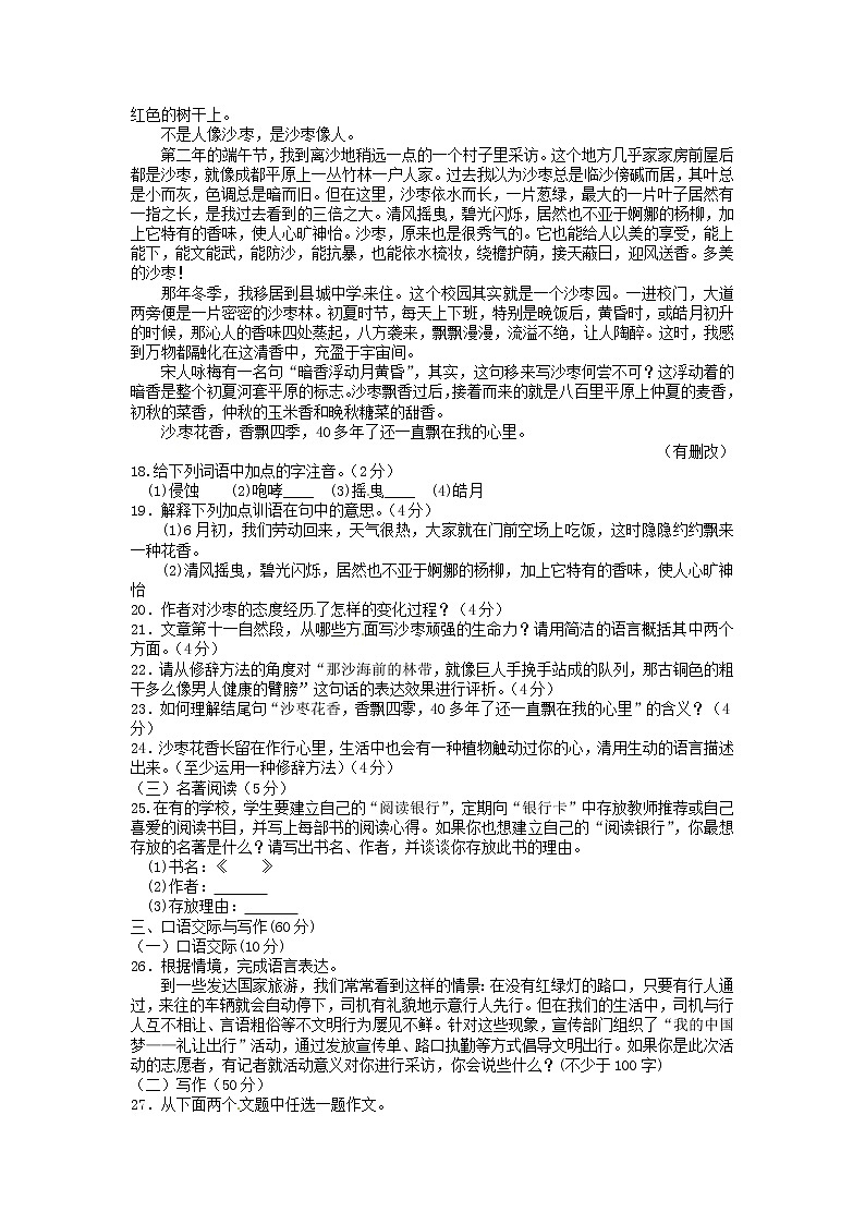 2016年吉林省中考语文试卷及答案第3页