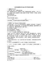 2016年淮安市中考语文试题及答案解析版