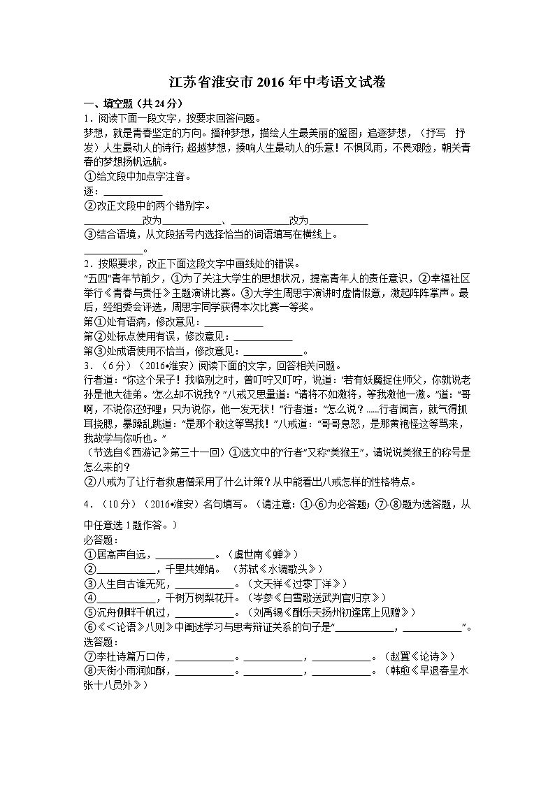 2016年淮安市中考语文试题及答案解析版01