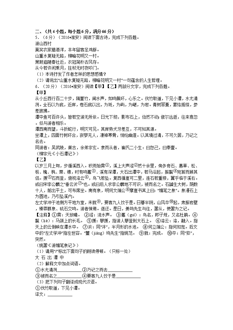 2016年淮安市中考语文试题及答案解析版02