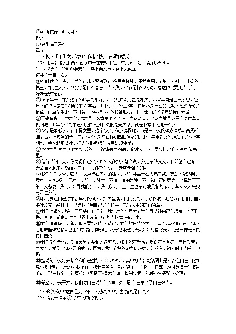 2016年淮安市中考语文试题及答案解析版03