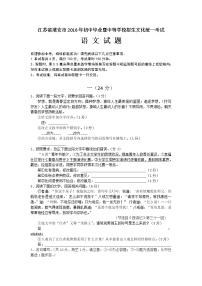 2016年淮安市中考语文试卷及答案