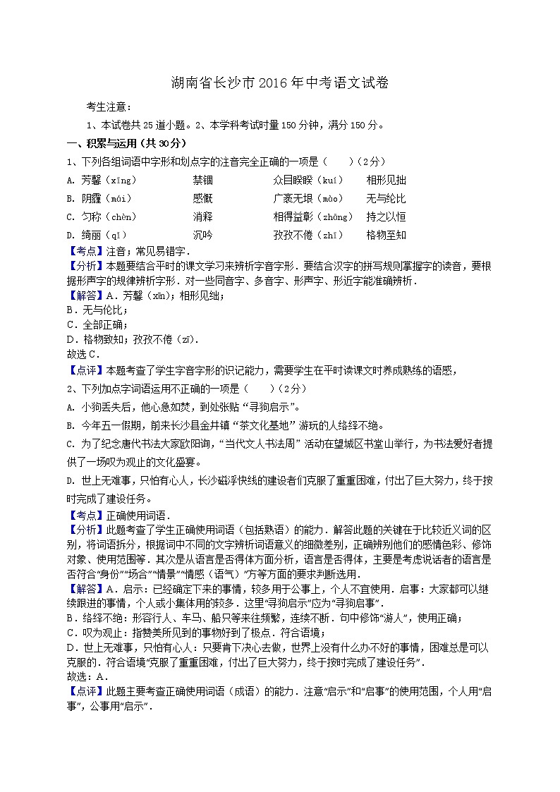 2016年长沙市中考语文试题解析版第1页