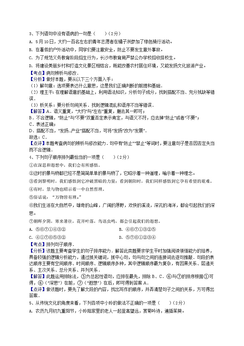 2016年长沙市中考语文试题解析版第2页
