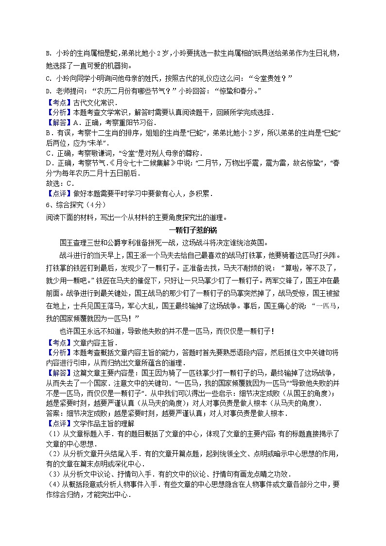 2016年长沙市中考语文试题解析版第3页