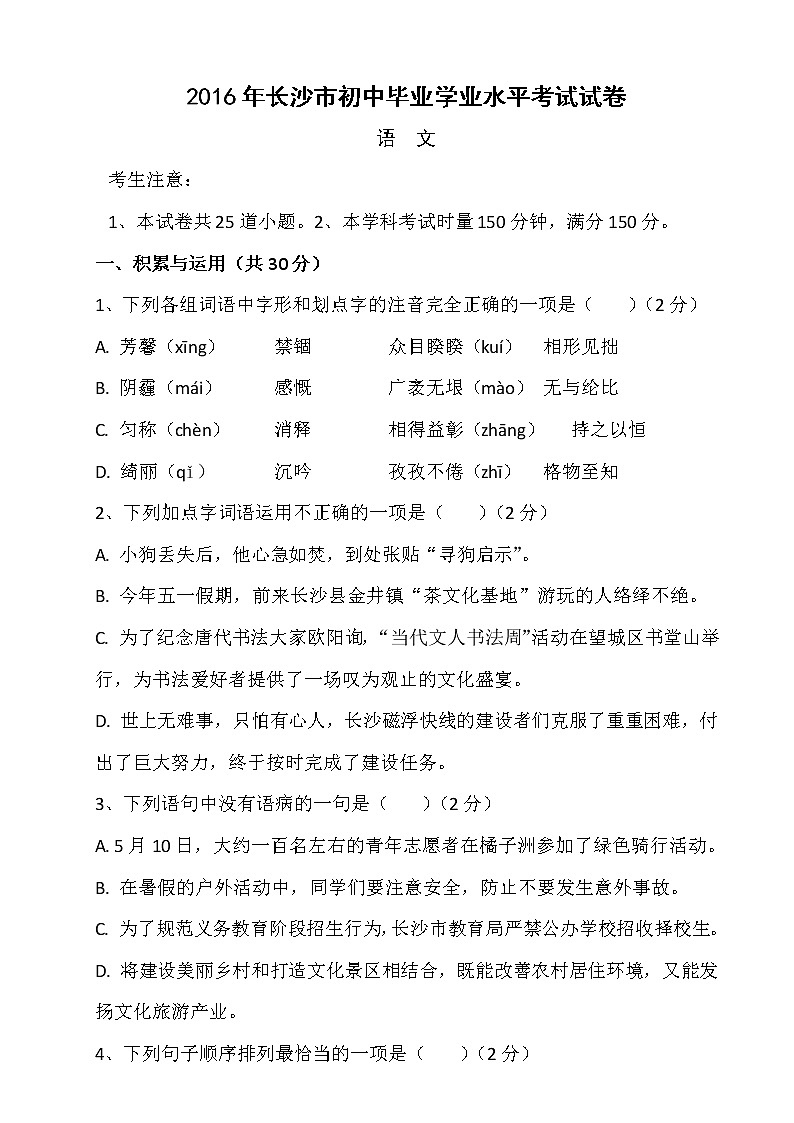 2016年长沙市中考语文试题及答案第1页