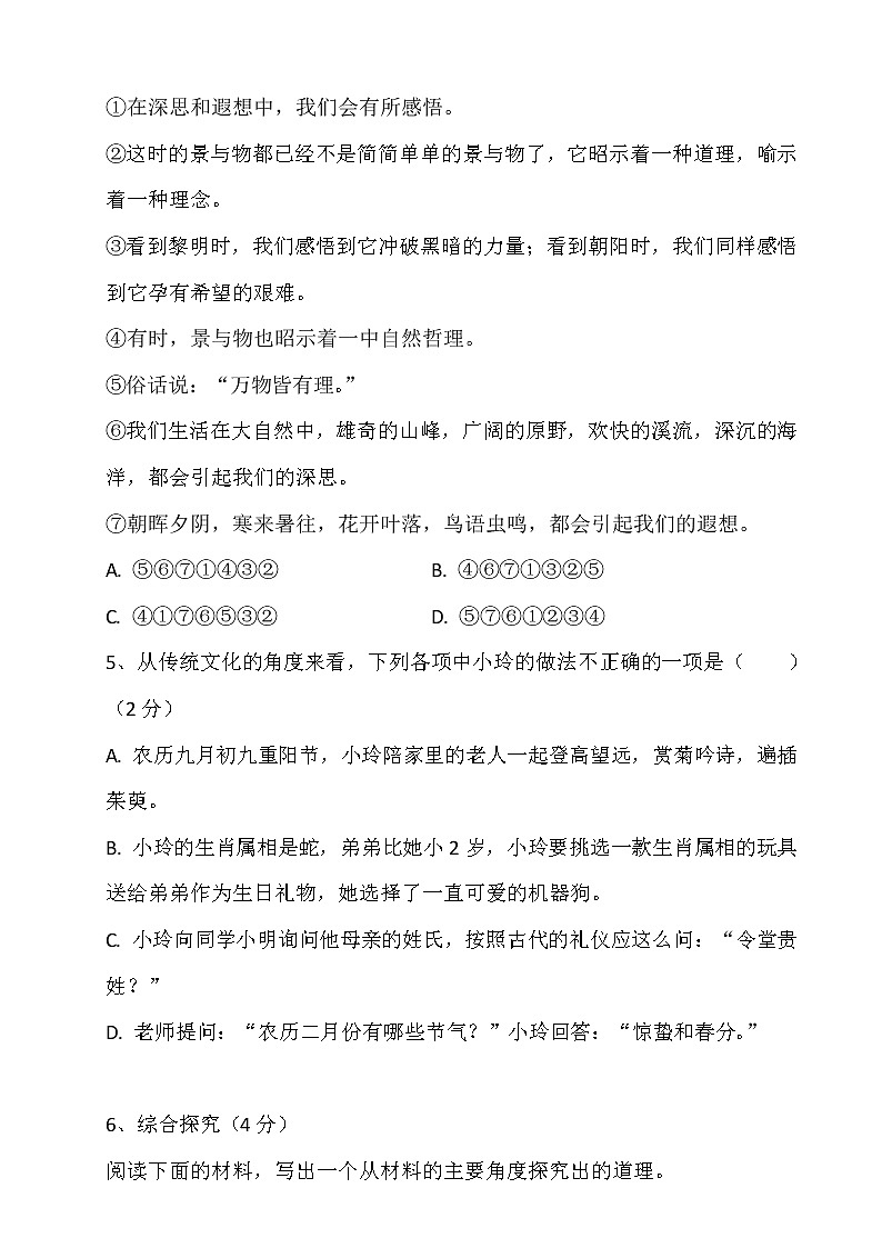 2016年长沙市中考语文试题及答案第2页