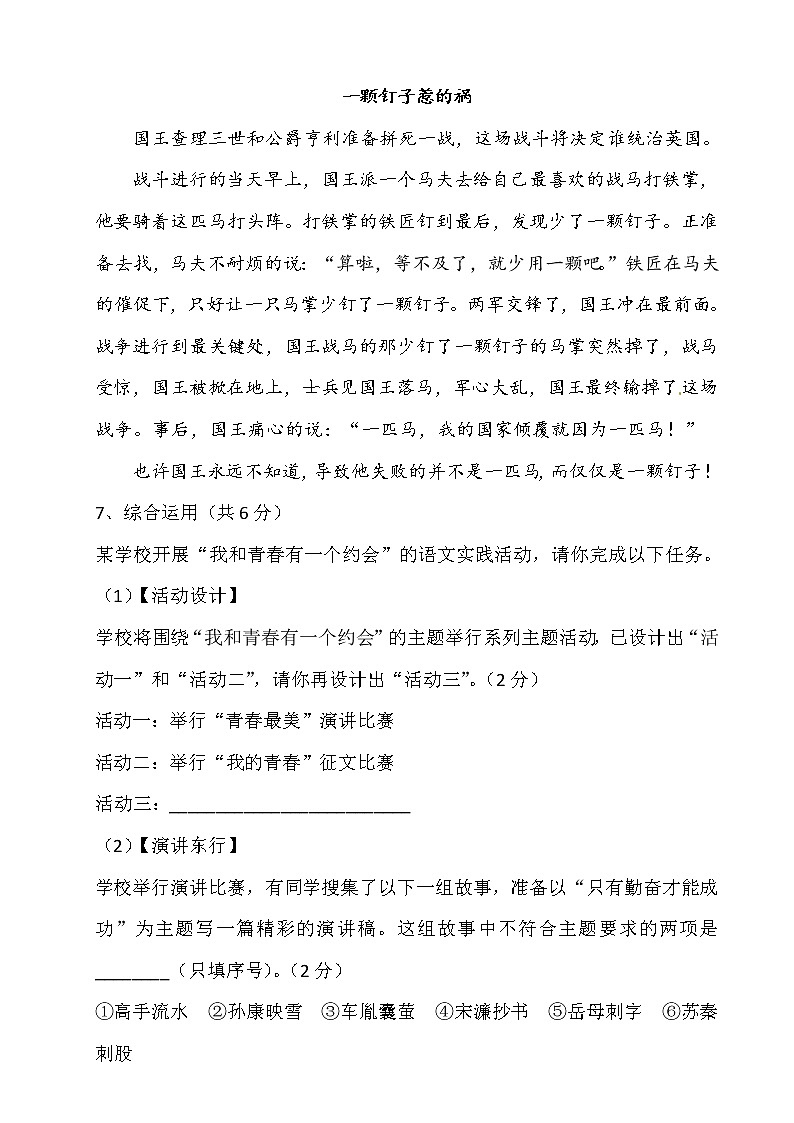 2016年长沙市中考语文试题及答案第3页