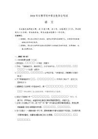 2016年长春市中考语文试卷及答案