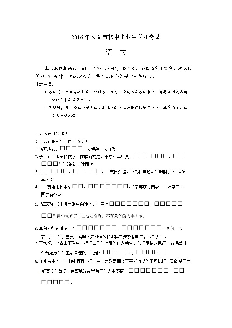 2016年长春市中考语文试卷及答案01