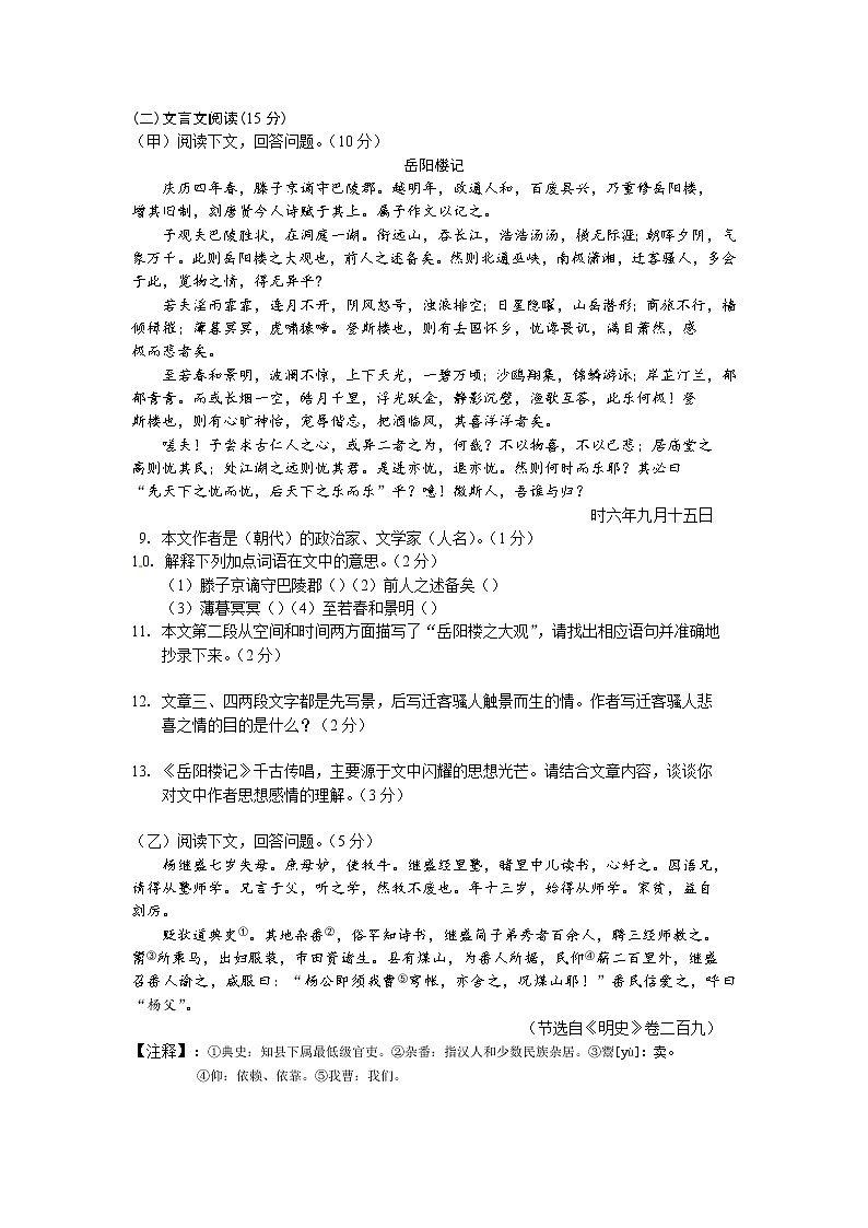 2016年长春市中考语文试卷及答案02