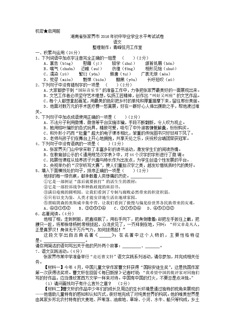 2016年张家界市中考语文试卷及答案第1页