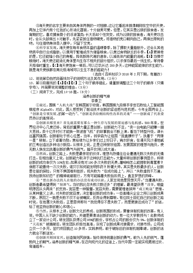 2016年张家界市中考语文试卷及答案第3页
