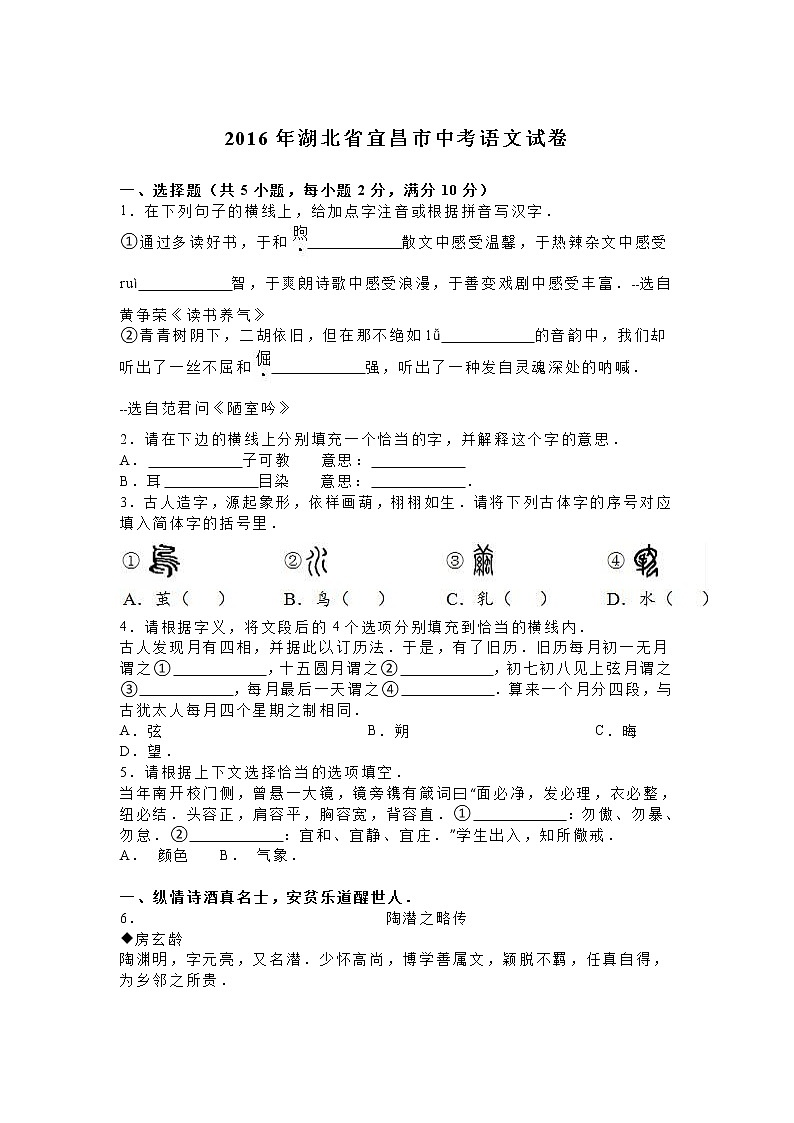 2016年宜昌市中考语文试题解析版第1页