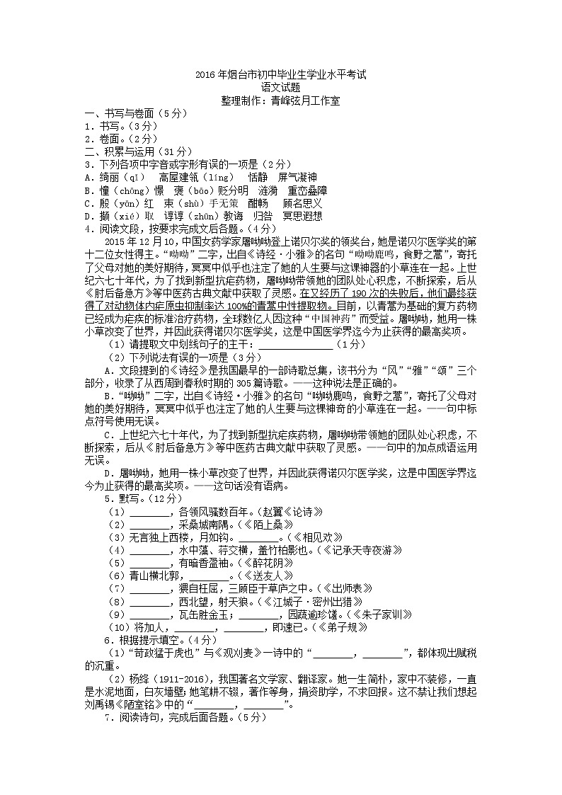2016年烟台市中考语文试卷及答案01