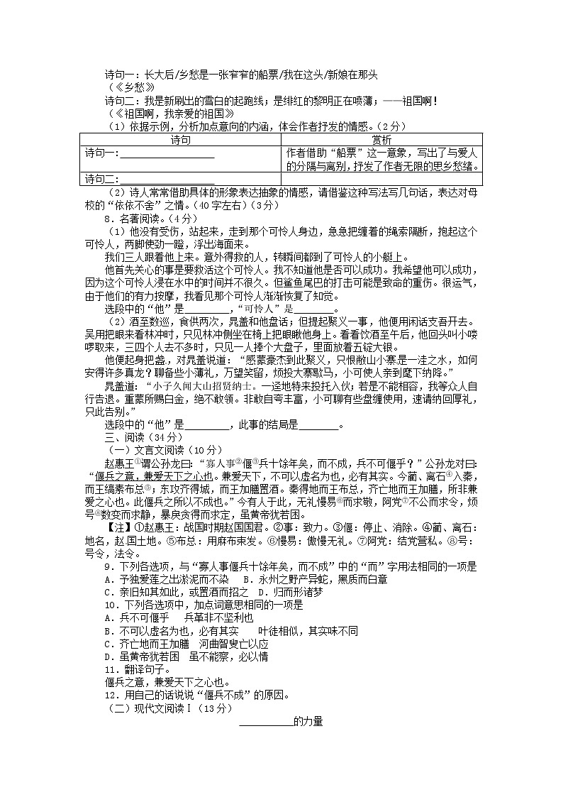 2016年烟台市中考语文试卷及答案02