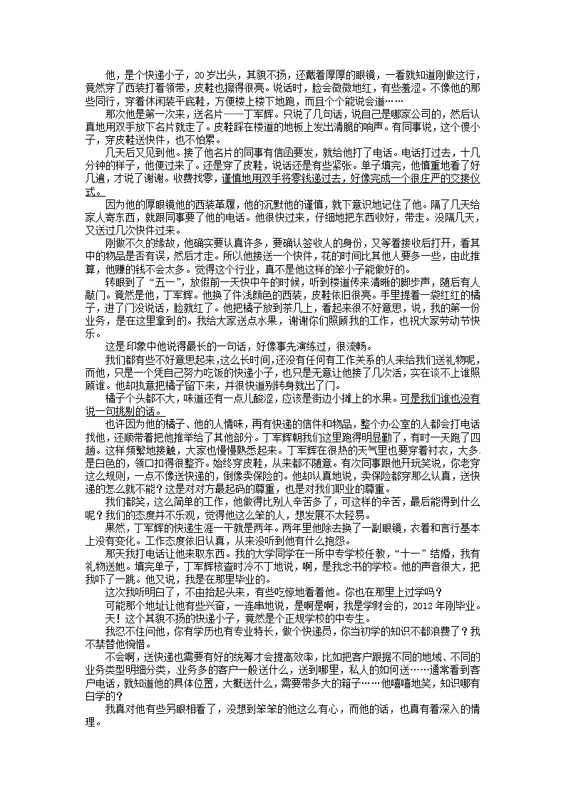2016年烟台市中考语文试卷及答案03