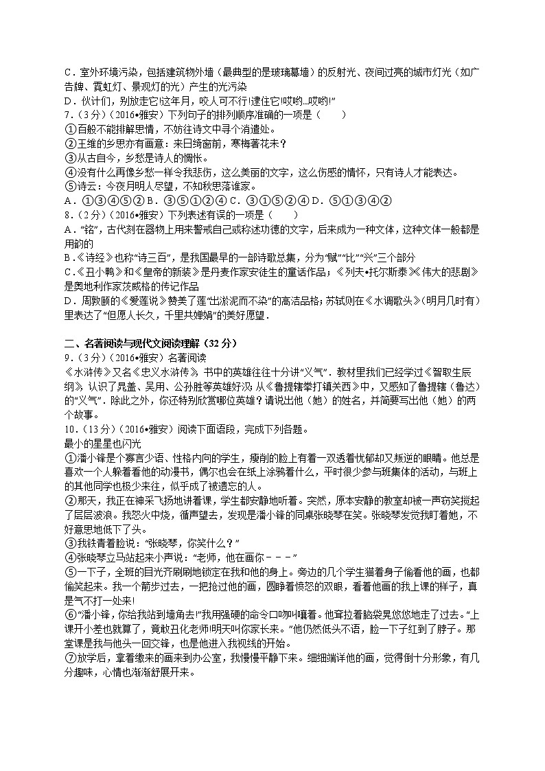 2016年雅安市中考语文试题及答案解析版02