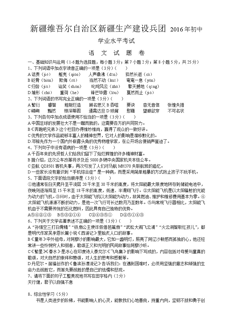 2016年新疆中考语文试卷及答案第1页