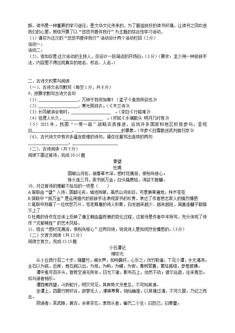 2016年新疆中考语文试卷及答案第2页