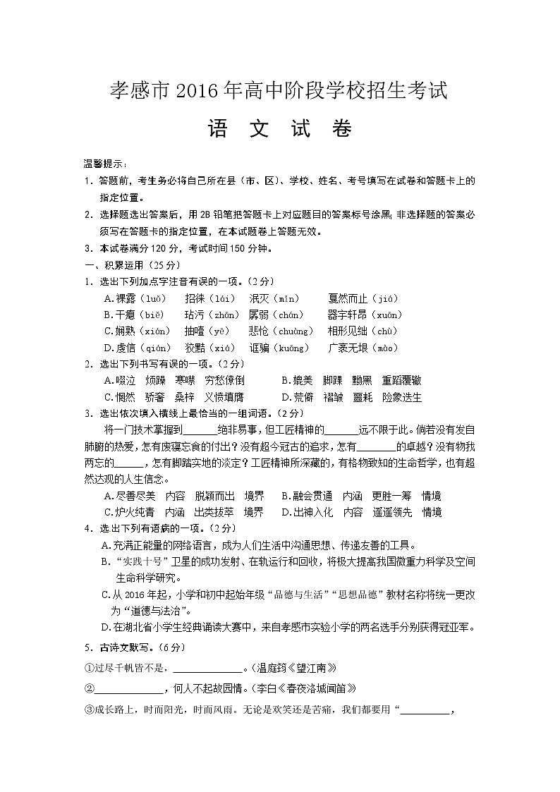 2016年孝感市中考语文试卷及答案01