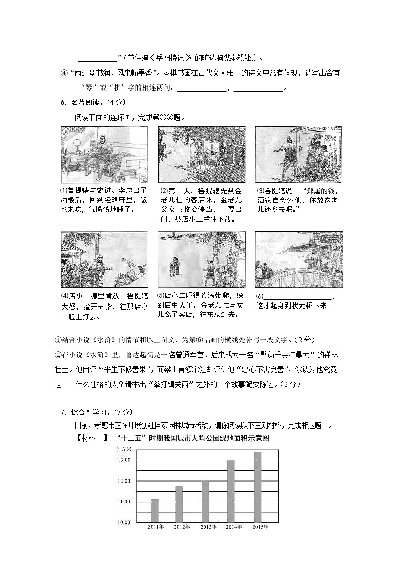 2016年孝感市中考语文试卷及答案02
