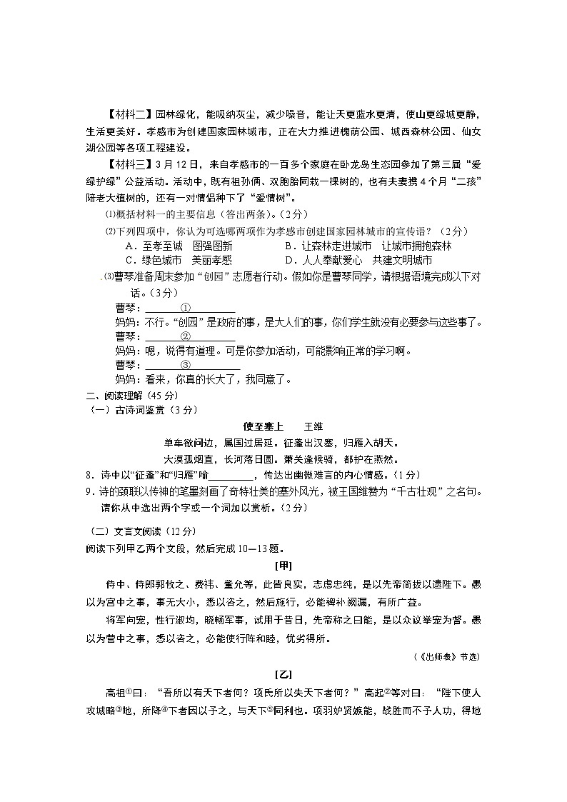 2016年孝感市中考语文试卷及答案03