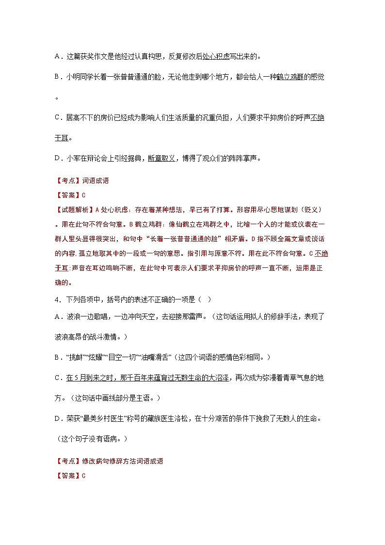 2016年咸宁市中考语文试题及答案解析版02