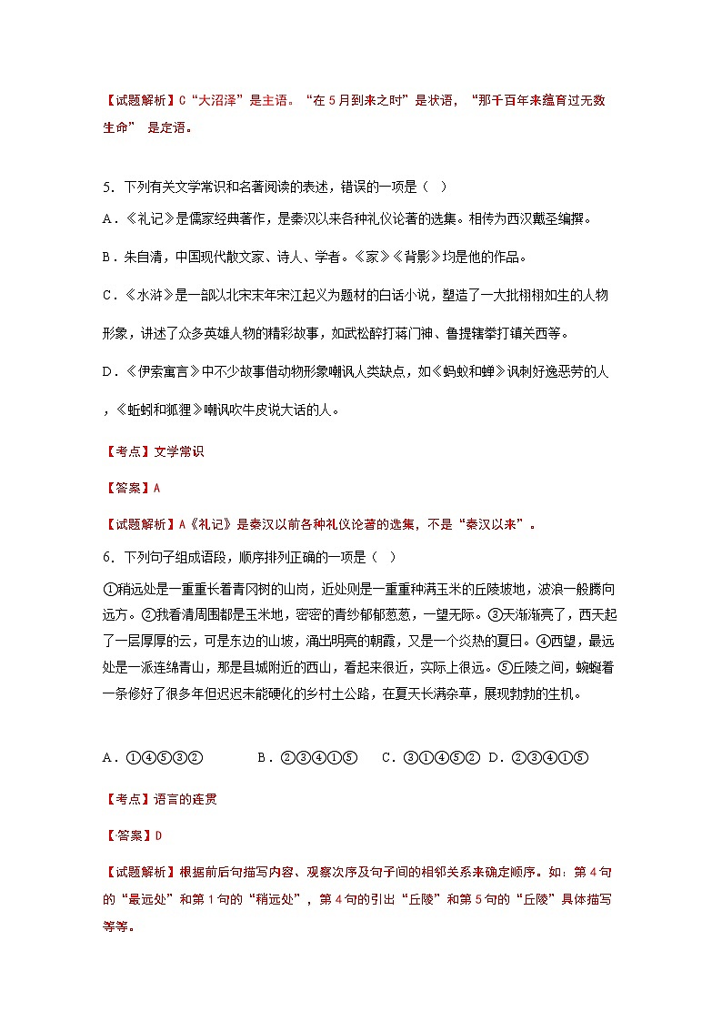 2016年咸宁市中考语文试题及答案解析版03