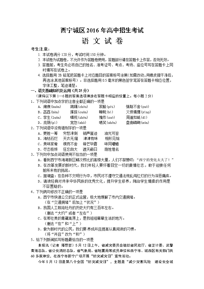 2016年西宁市中考语文试卷及答案第1页