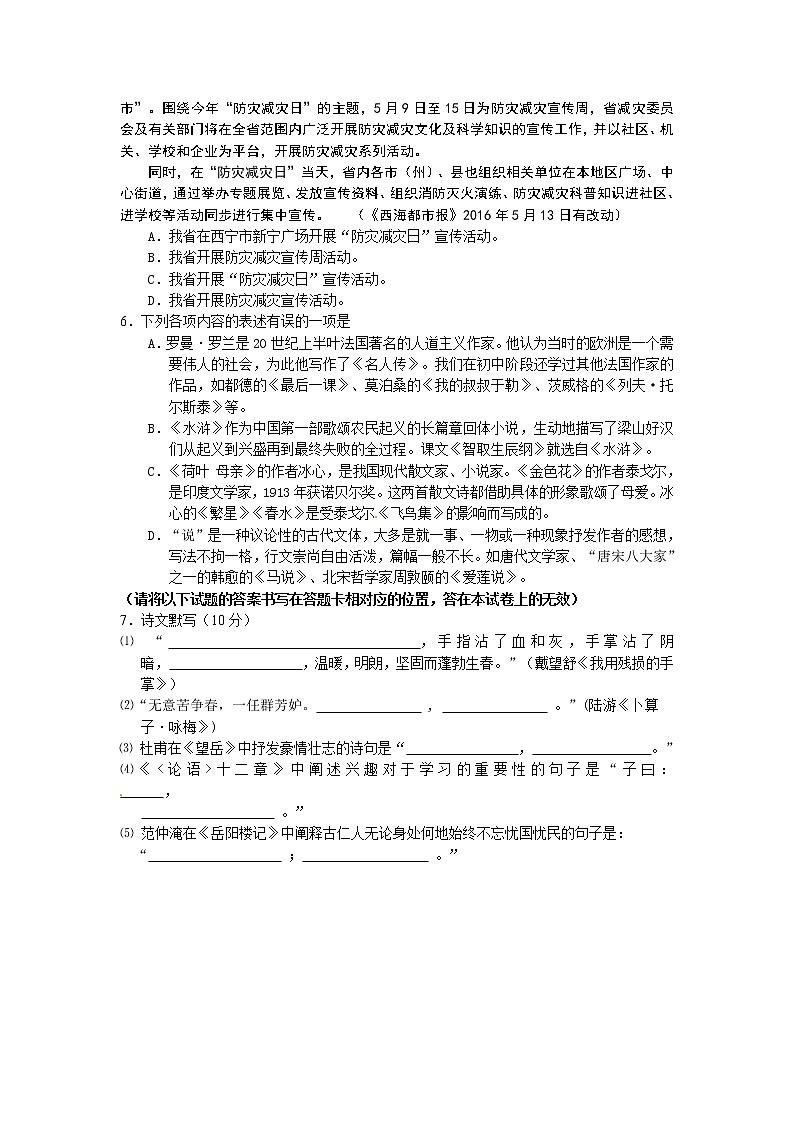 2016年西宁市中考语文试卷及答案第2页