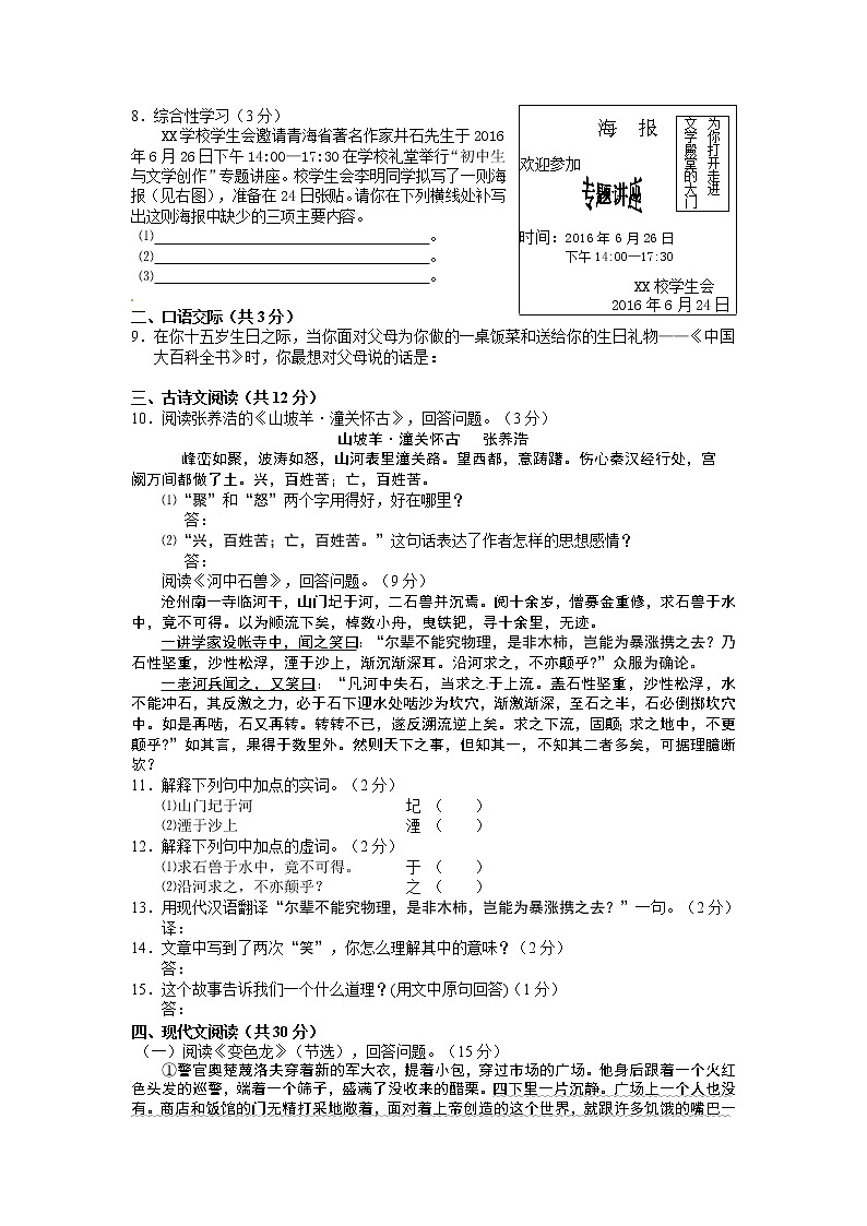 2016年西宁市中考语文试卷及答案第3页