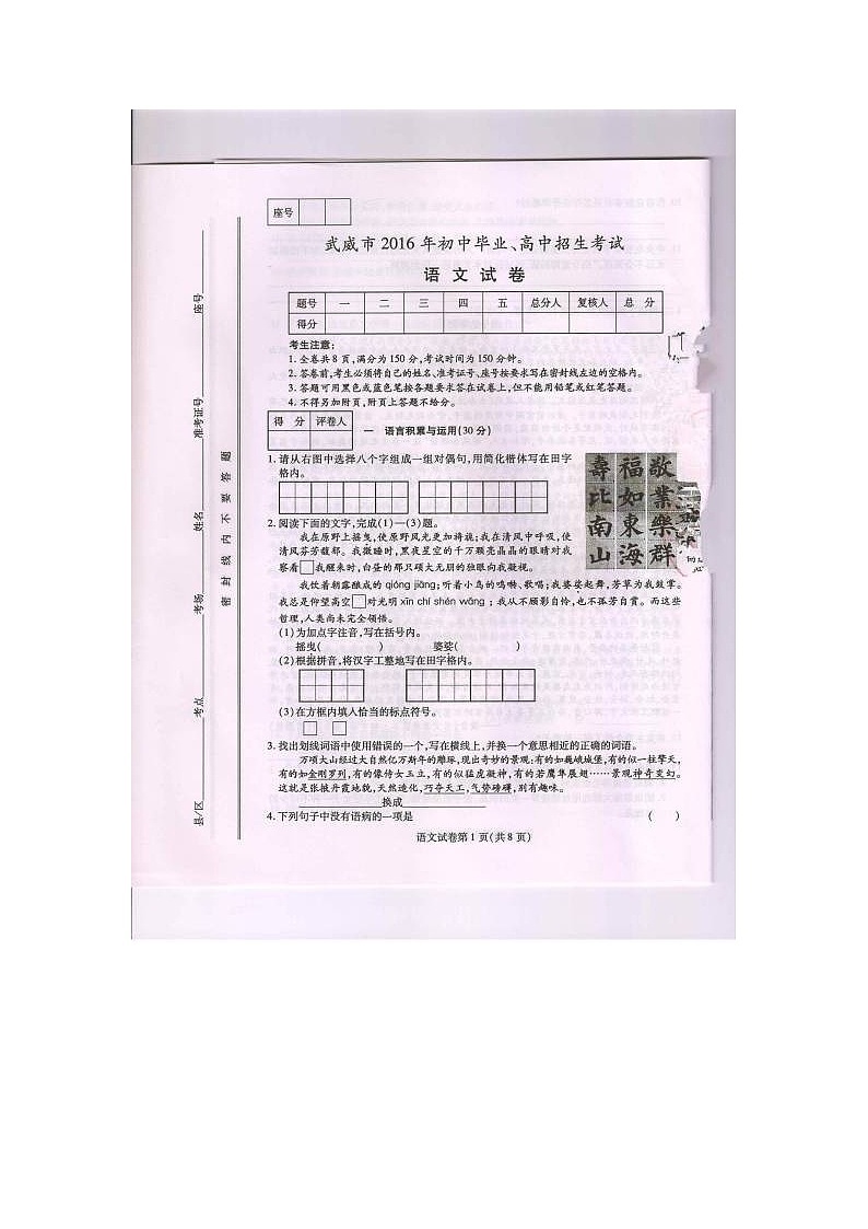 2016年武威白银定西平凉酒泉临夏张掖中考语文试题及答案第1页