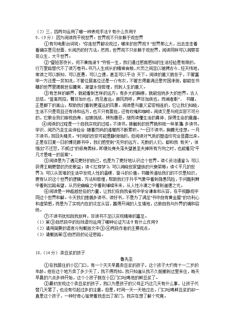 2016年无锡市中考语文试题及答案解析版第3页