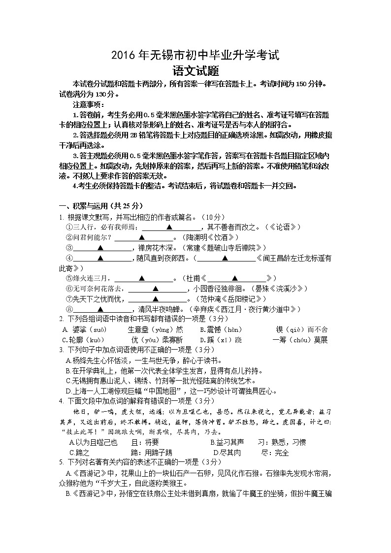 2016年无锡市中考语文试卷第1页