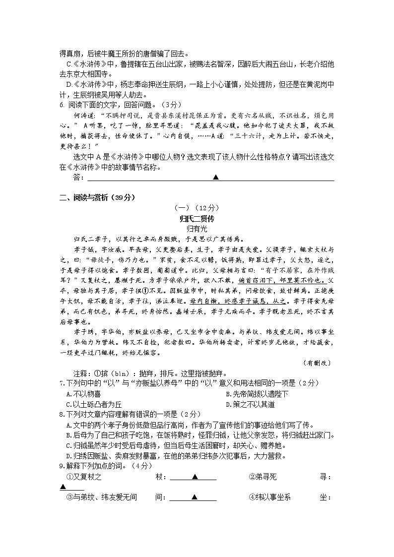 2016年无锡市中考语文试卷第2页