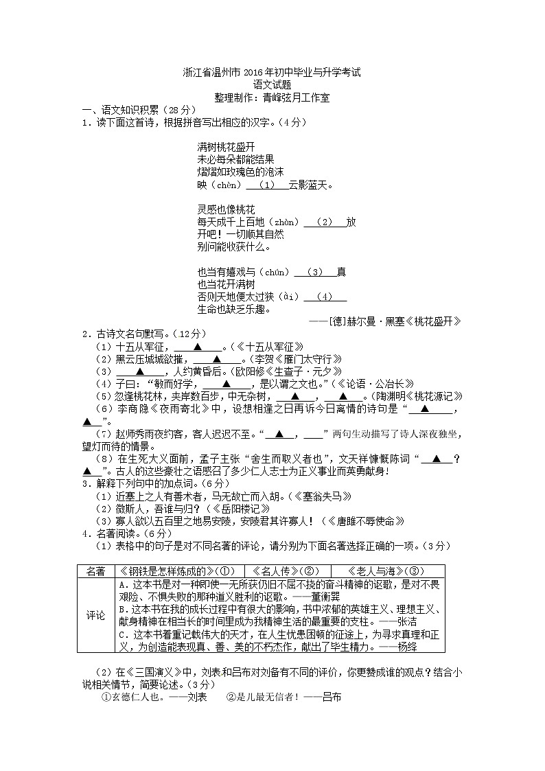 2016年温州市中考语文试卷及答案第1页