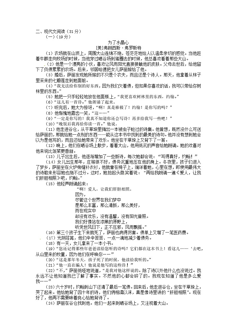 2016年温州市中考语文试卷及答案第2页