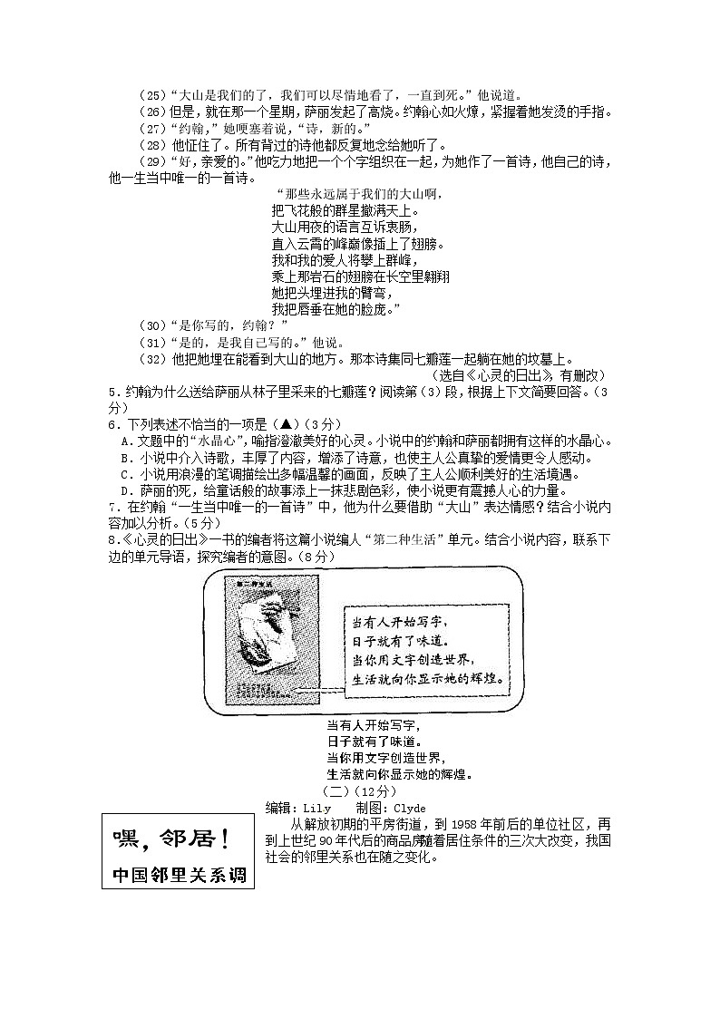 2016年温州市中考语文试卷及答案第3页