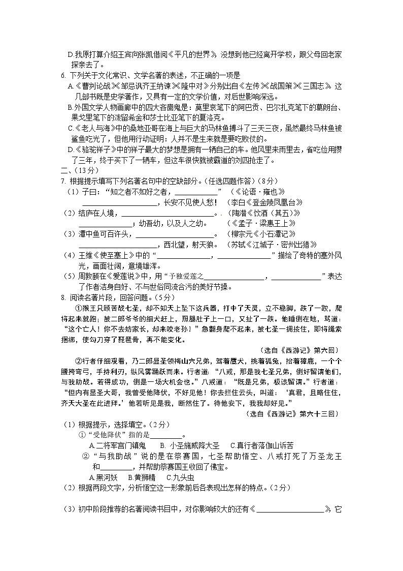 2016年潍坊市中考语文试卷及答案02