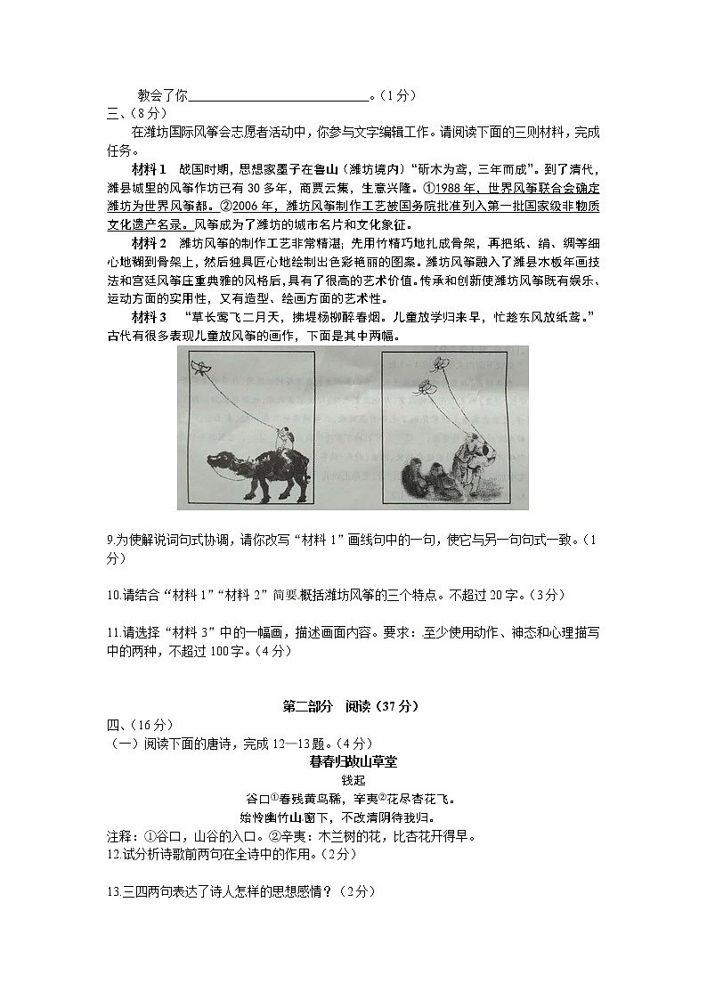 2016年潍坊市中考语文试卷及答案03