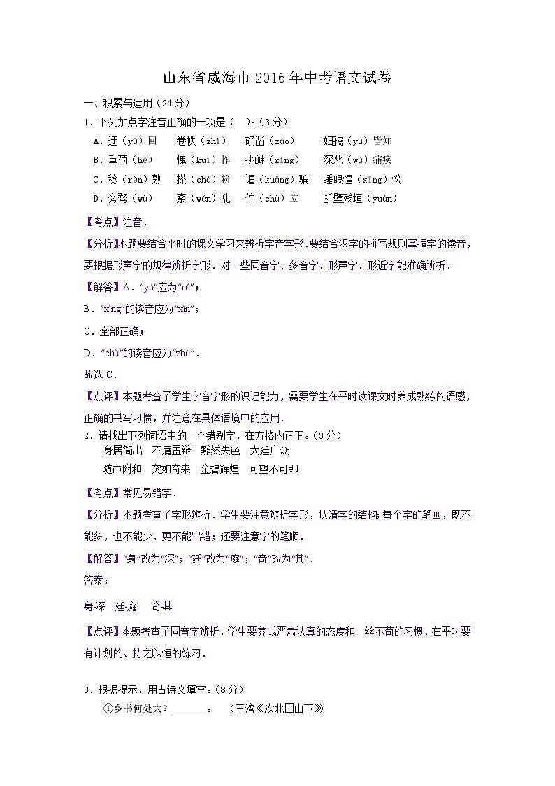 2016年威海市中考语文试卷及答案第1页