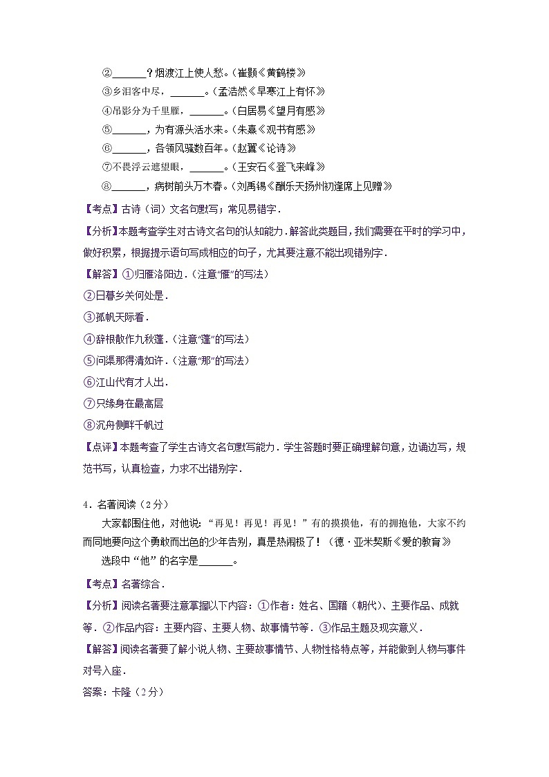 2016年威海市中考语文试卷及答案第2页