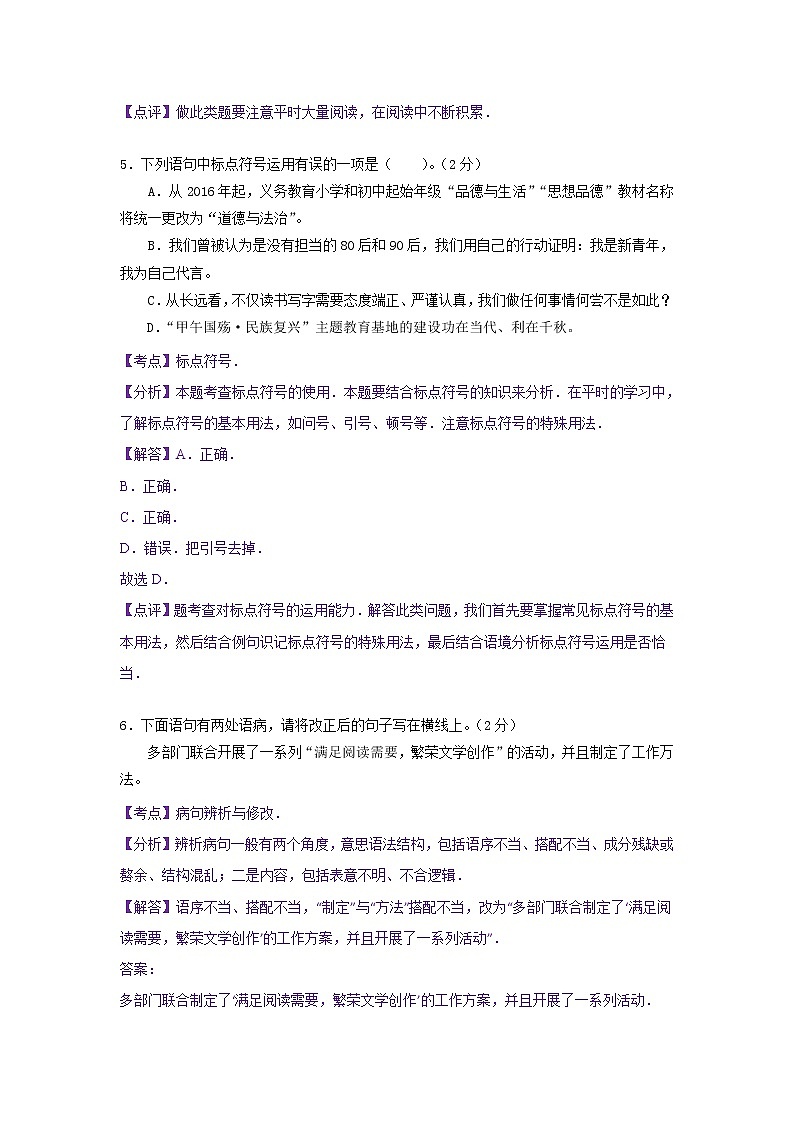 2016年威海市中考语文试卷及答案第3页